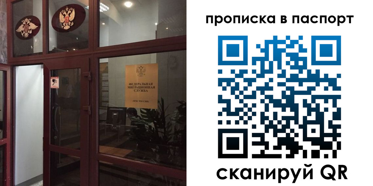 прописка регистрация в Анадыре